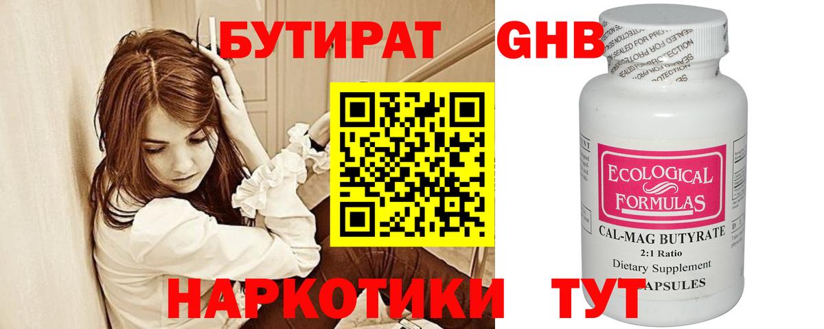 Кизляр  Бутират  Вход с VPN  БУТИРАТ бутандиол 