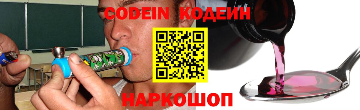 Кизляр  Codein Purple Drank  Codein Purple Drank  Вход с VPN 