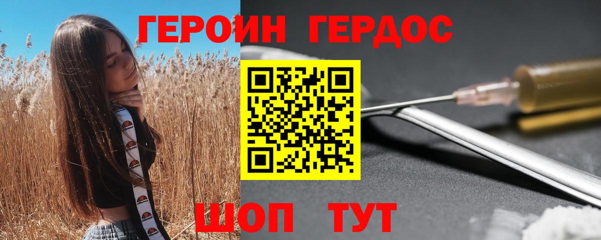 ГЕРОИН герыч Кизляр