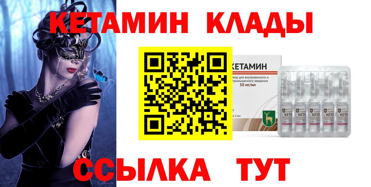 КЕТАМИН VHQ  Вход с VPN  Кизляр 